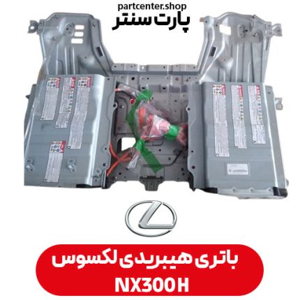 باتری هیبریدی لکسوس NX300