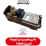 باتری هیبریدی تویوتا کمری